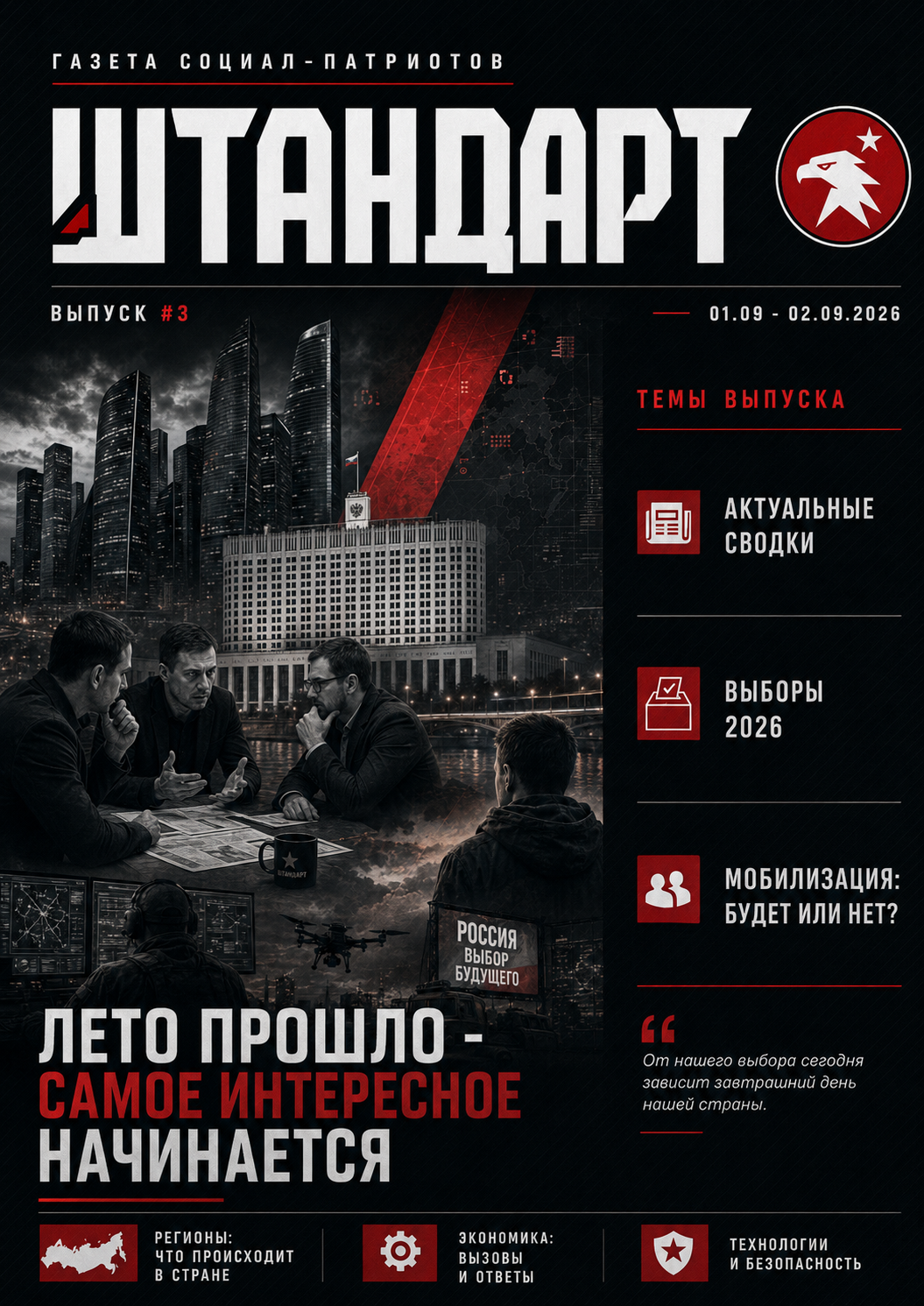 Газета ДСПР №3